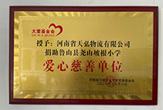 爱心慈善单位